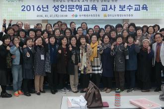 2016년 성인문해교육 교사 보수교육