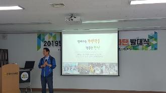 2019년 『평생학습 Story 기자단』발대식 및 역량강화 교육