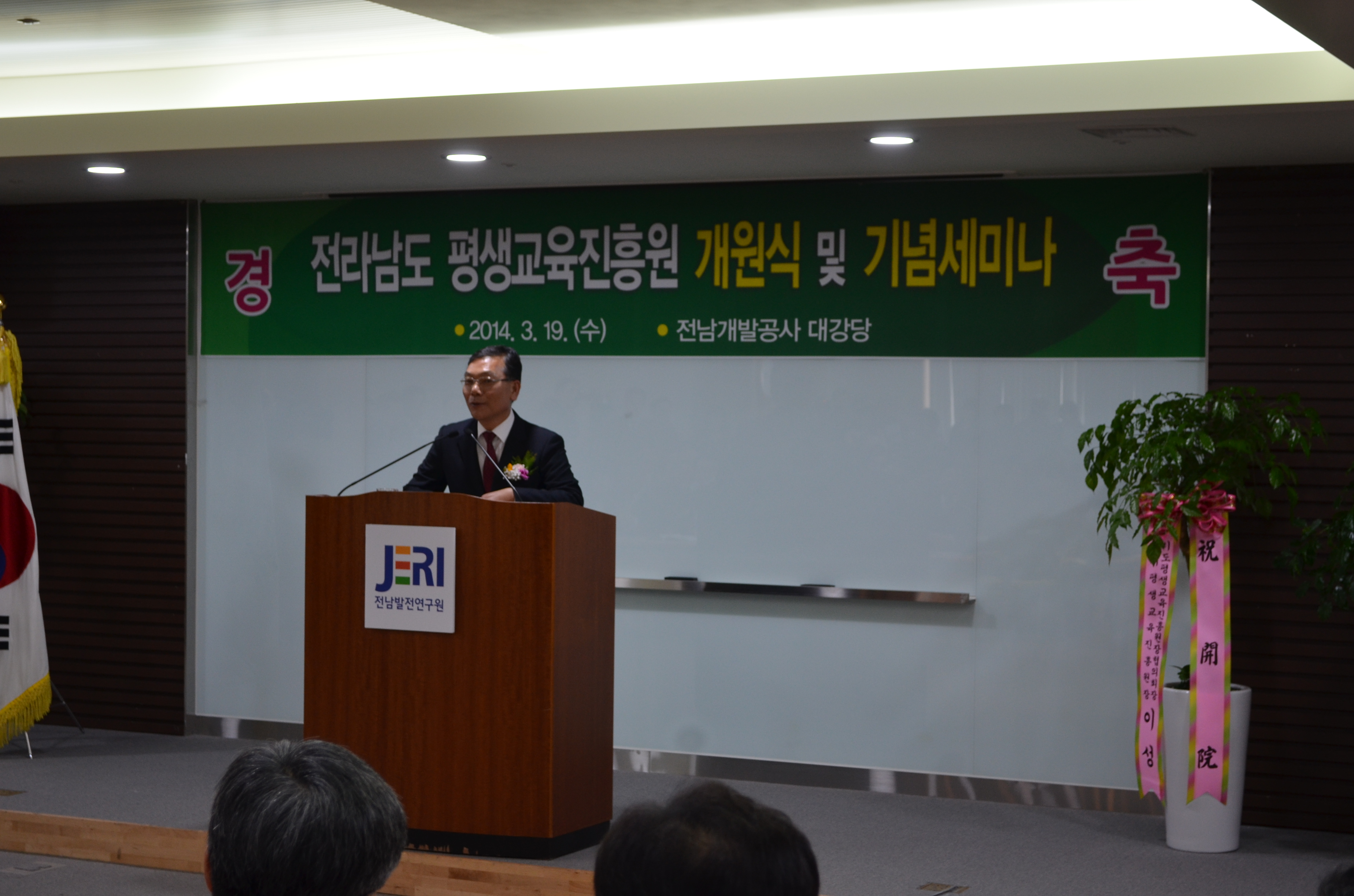 전라남도평생교육진흥원 개원식 1
