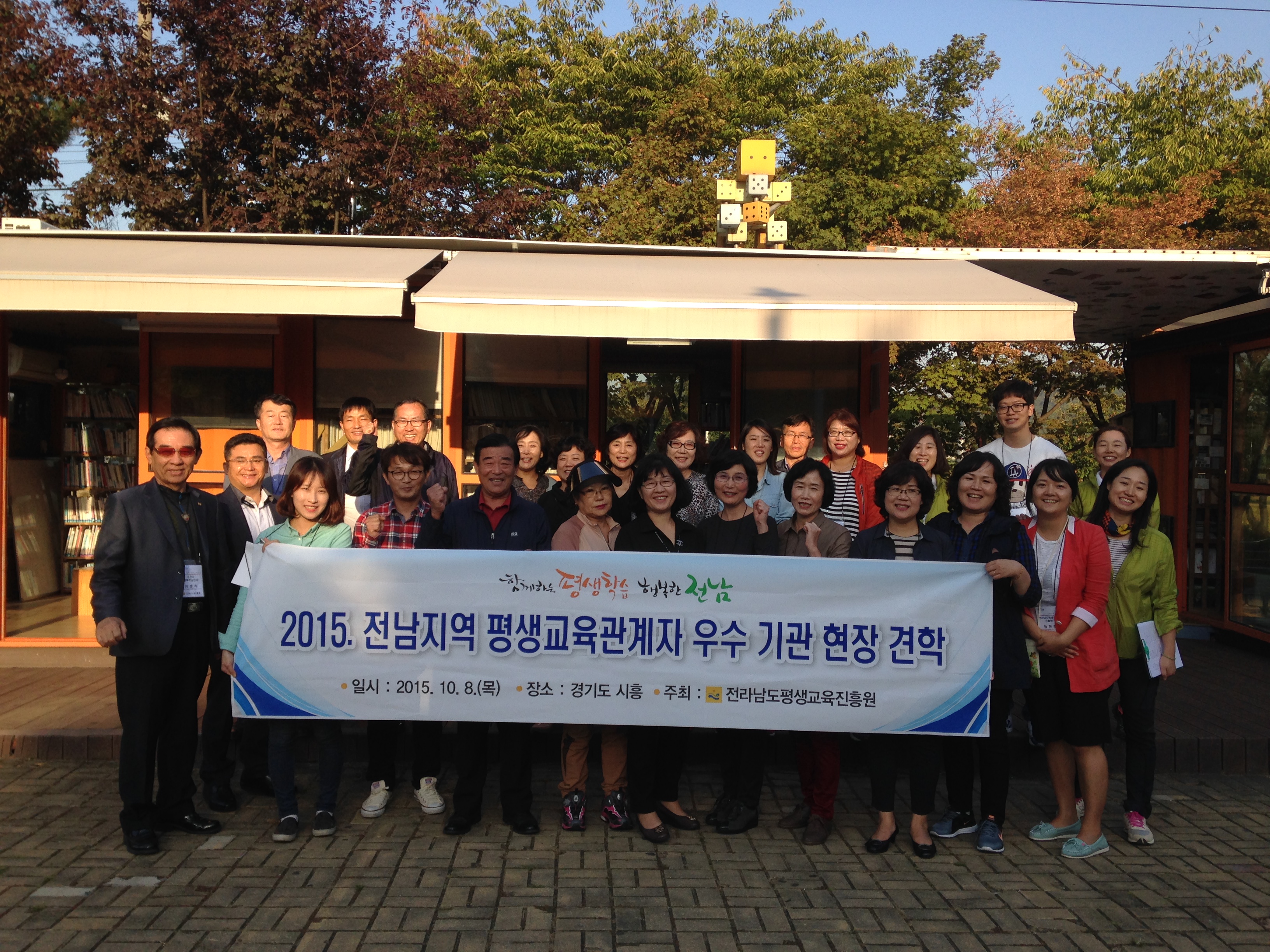 2015. 도내 평생교육 관계자 우수 기관 현장 견학 1