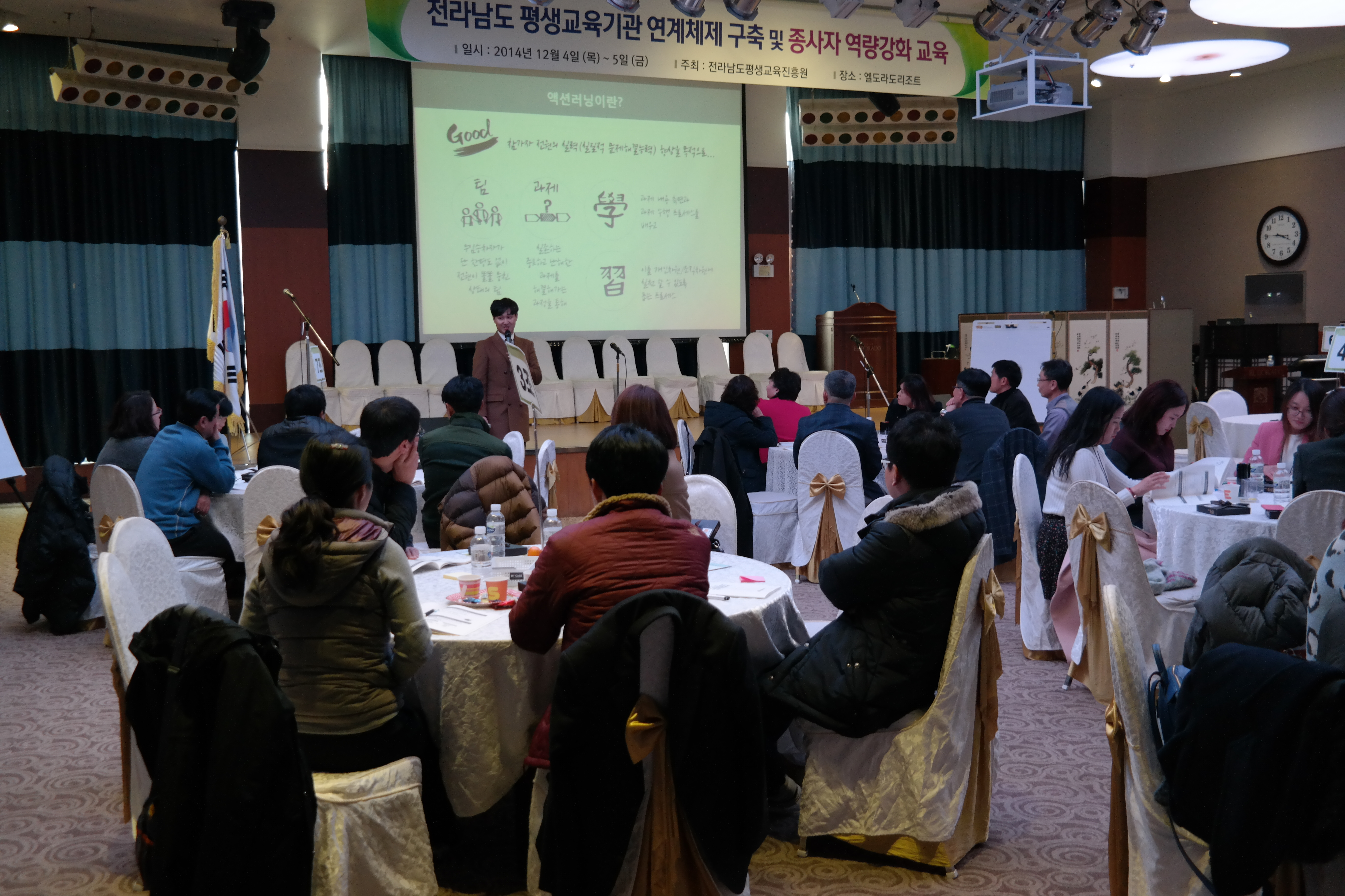 평생교육 관계자 역량강화교육 (2차) 2