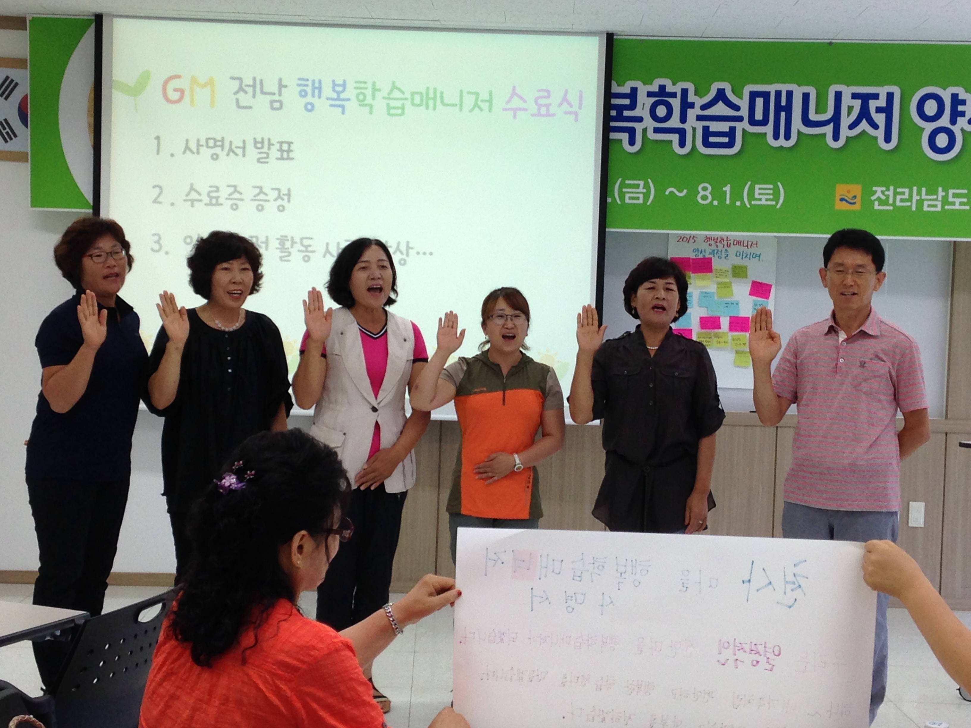 2015. 행복학습매니저 양성 교육 과정 3