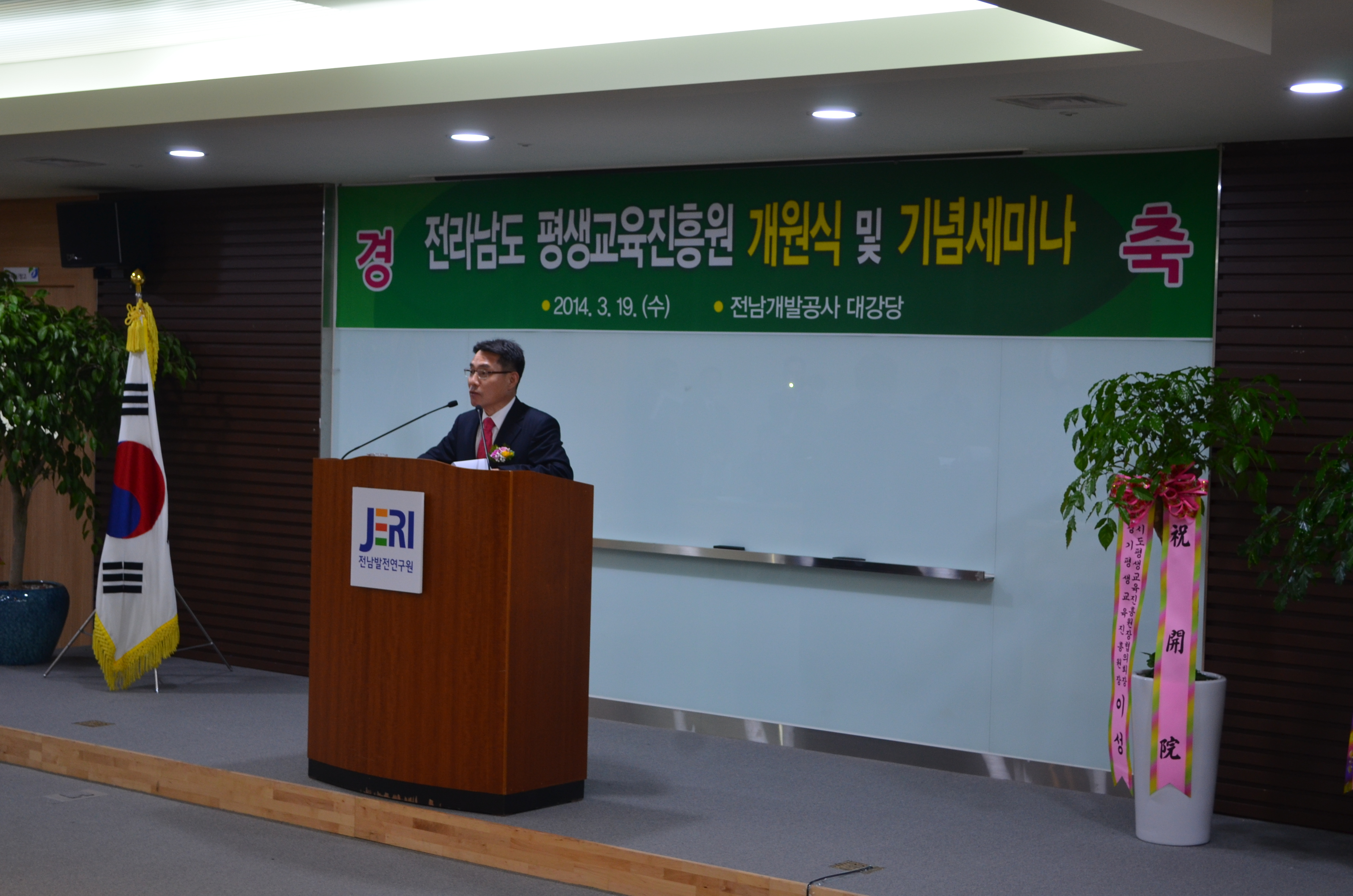 전라남도평생교육진흥원 개원식 2