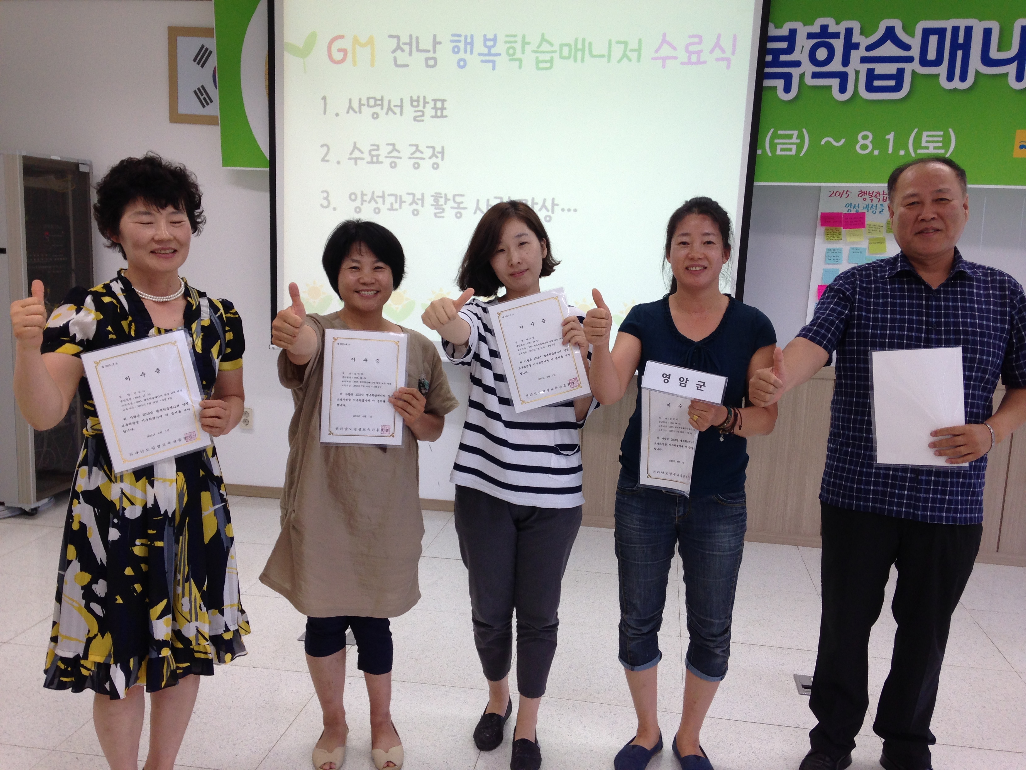 2015. 행복학습매니저 양성 교육 과정 1