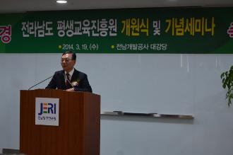 전라남도평생교육진흥원 개원식