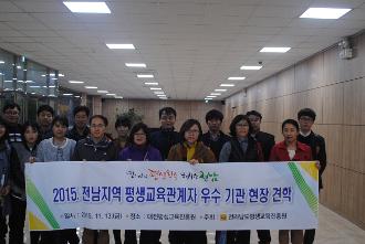 도내 평생교육관계자 우수 기관 현장 견학(대전평생교육진흥원)