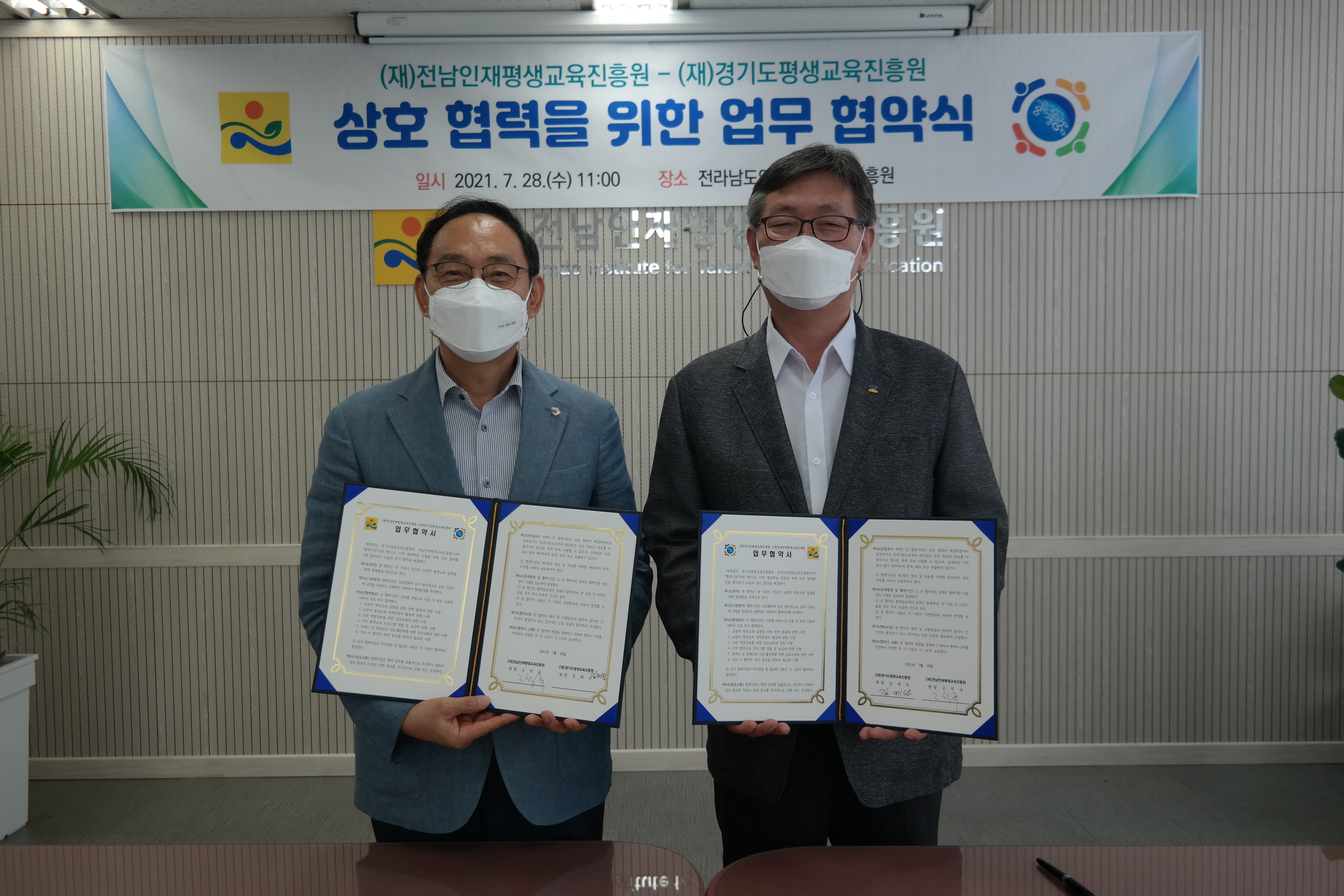 전남인재평생교육진흥원 - 경기도평생교육진흥원 상호 협력을 위한 업무 협약  2