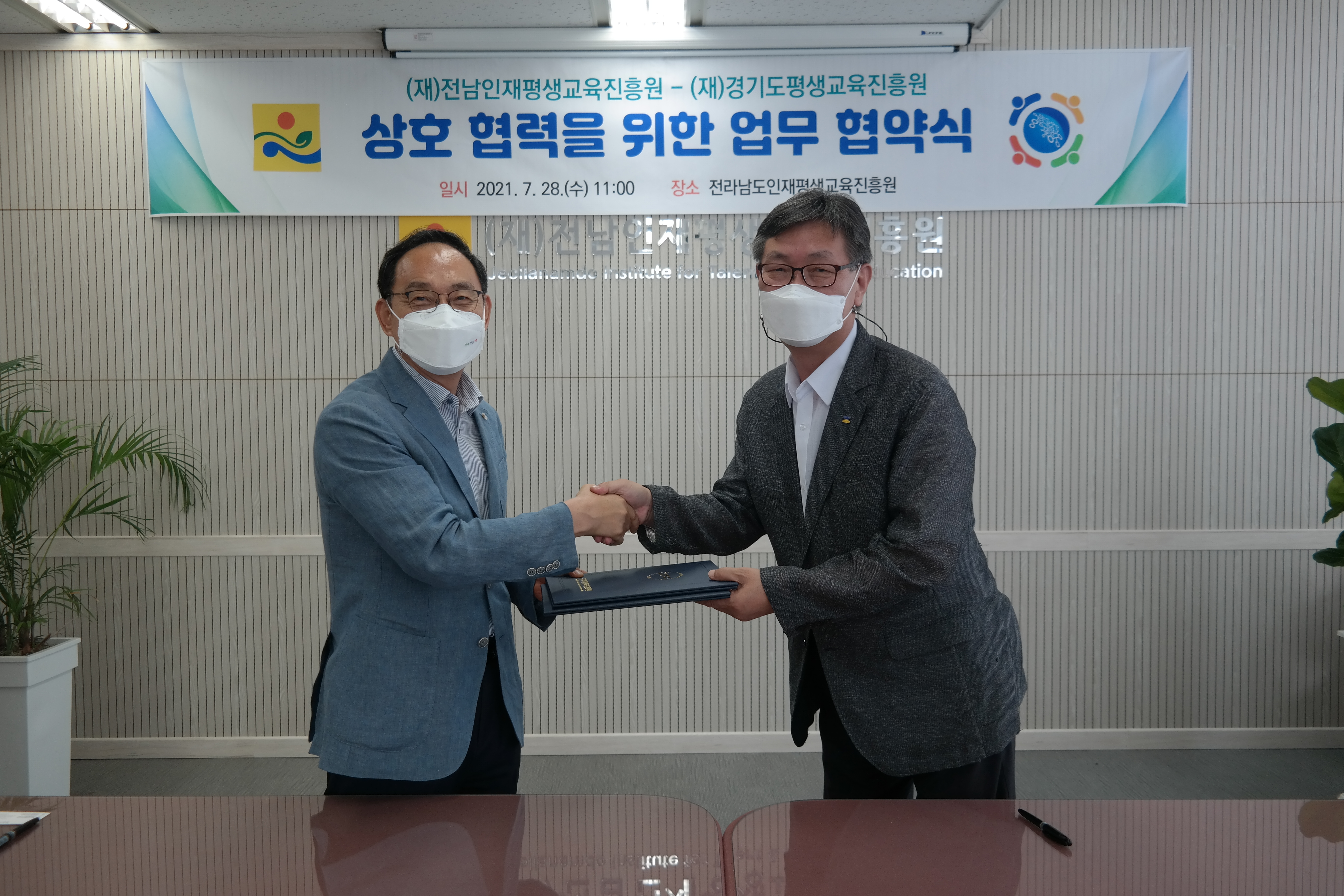 전남인재평생교육진흥원 - 경기도평생교육진흥원 상호 협력을 위한 업무 협약  1