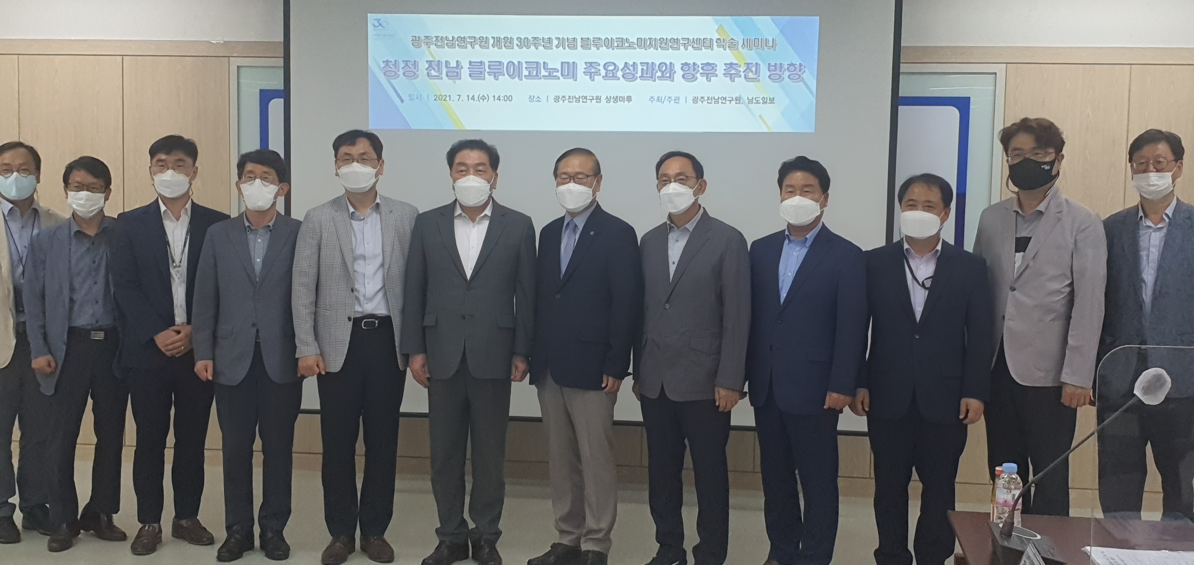 블루이코노미지원연구센터 학술 세미나 참석 1