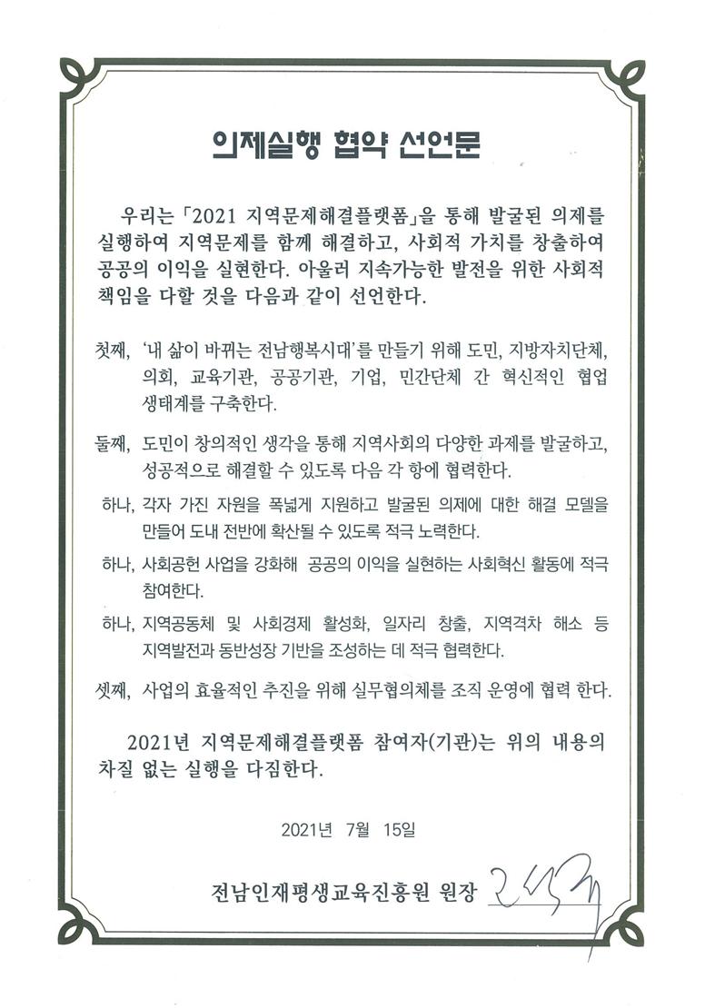 지역문제해결플랫폼 의제실행 협약식 참여 3