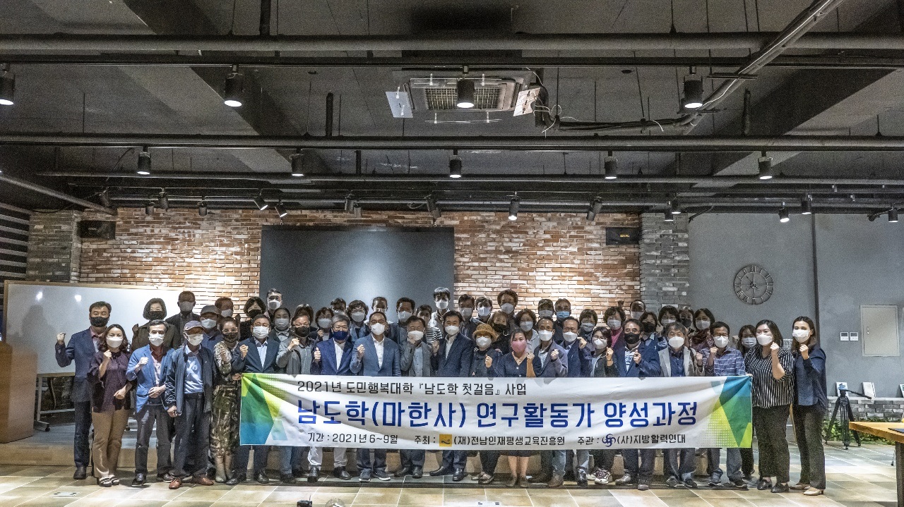 남도학 첫걸음(나주) 종강식  1