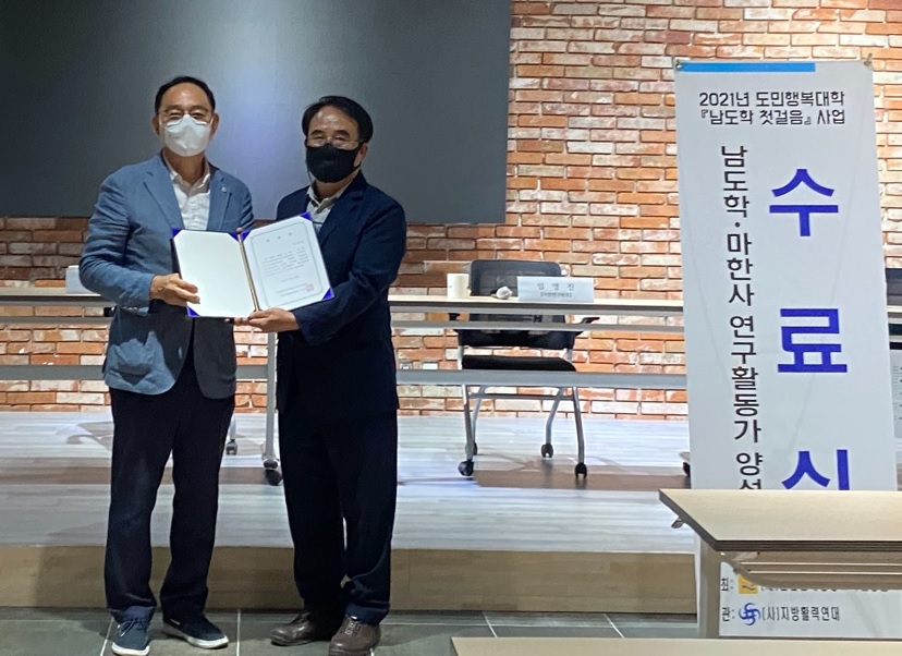 남도학 첫걸음(나주) 수료식  1