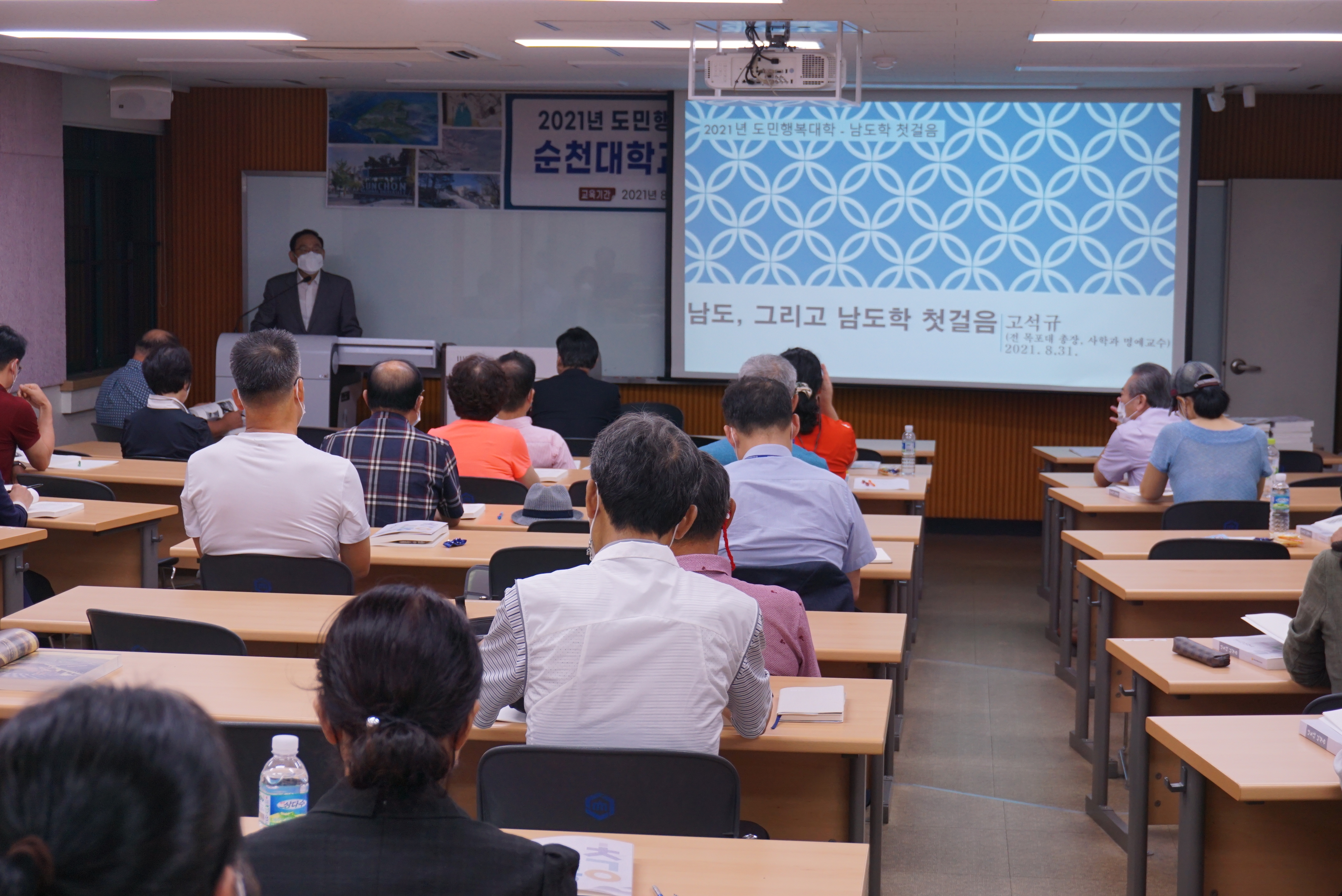 남도학 첫걸음 교육(순천) 1