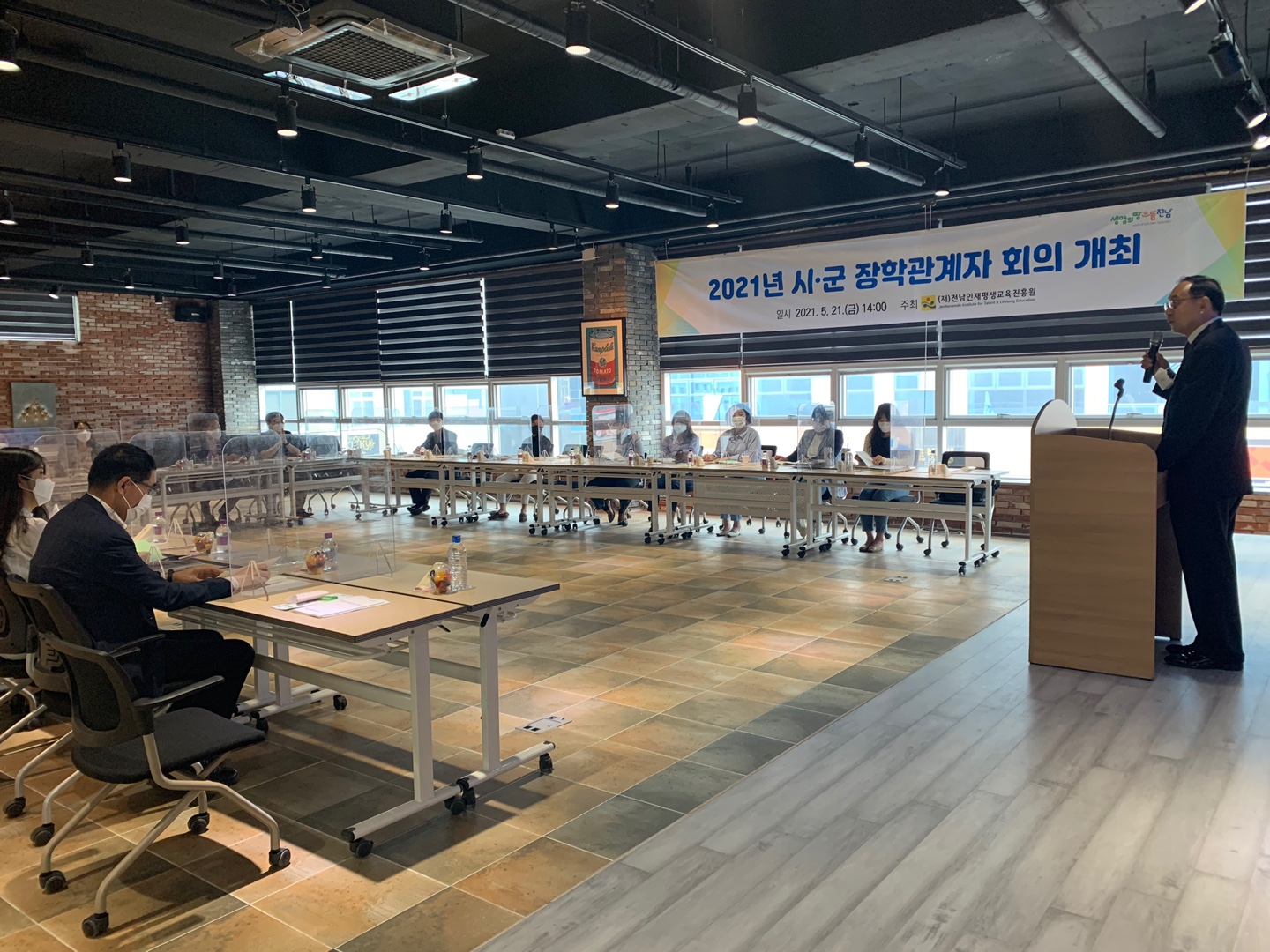 2021년 시군 장학관계자 회의 개최 2