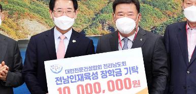 대한전문건설협회 전라남도회 기탁식