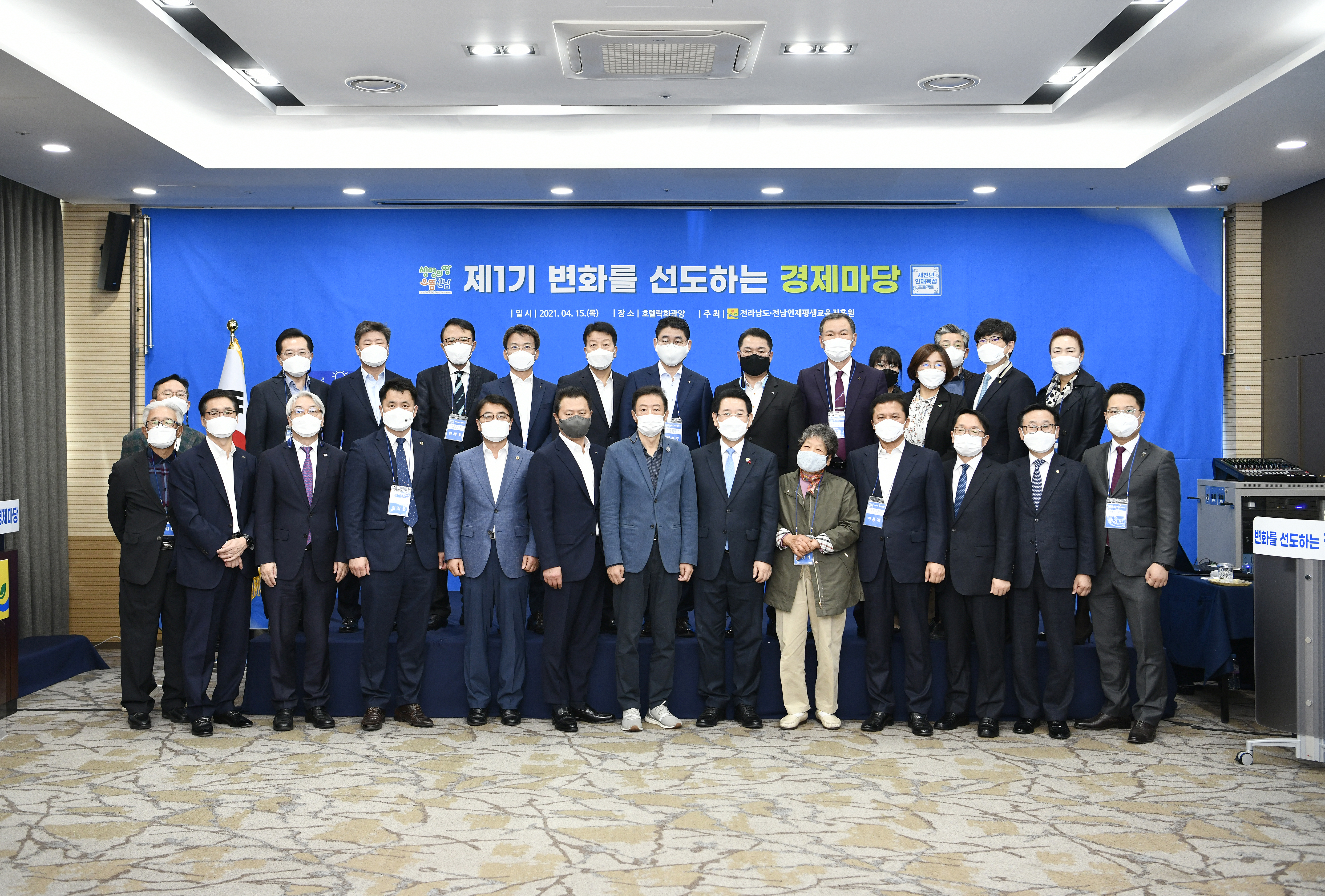 2021년 제 1기 변화를 선도하는 경제마당 3