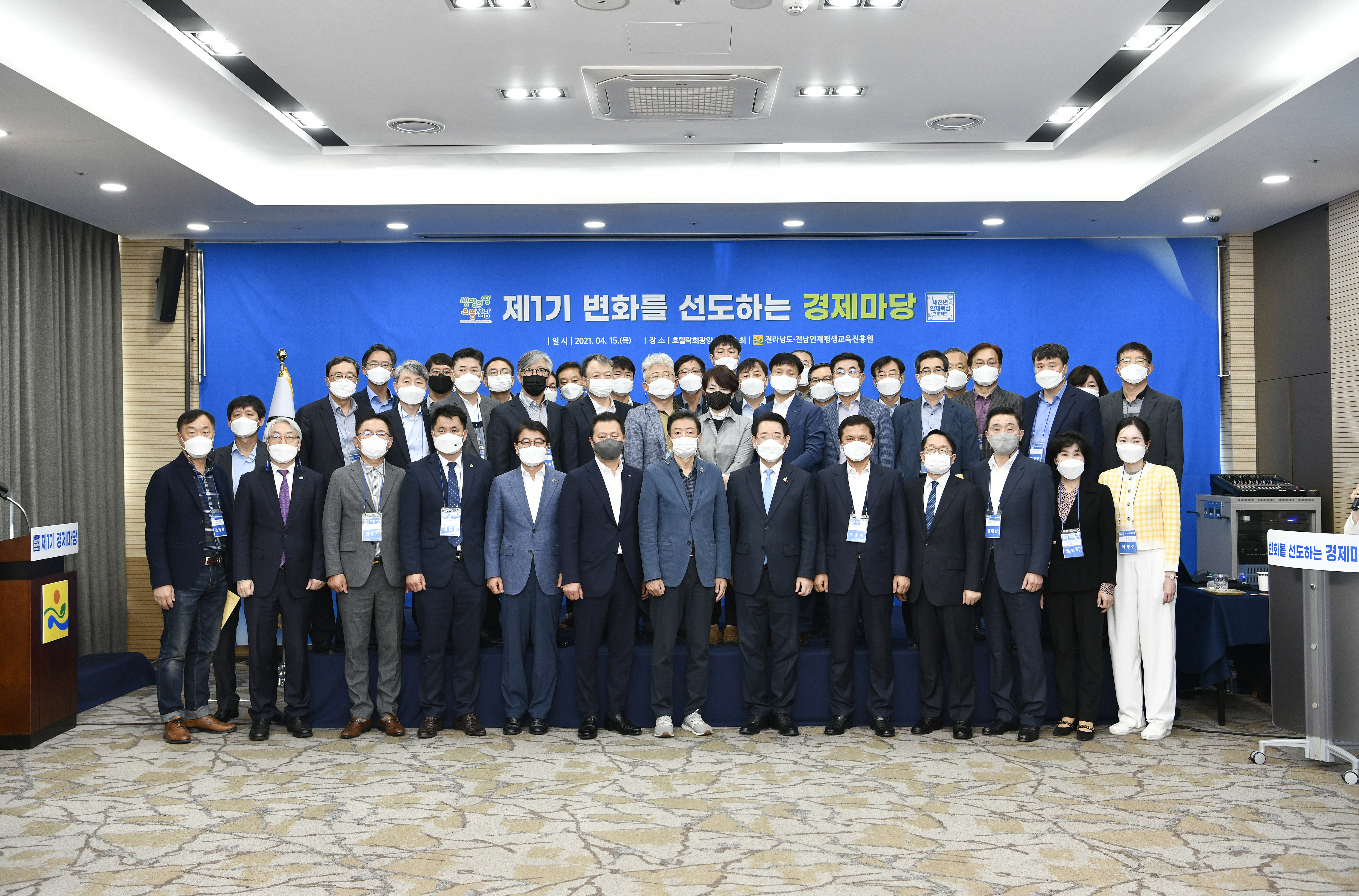 2021년 제 1기 변화를 선도하는 경제마당 4