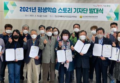 2021년 평생학습 스토리기자단 발대식