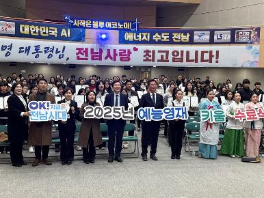 2025년 예능영재키움 수료식