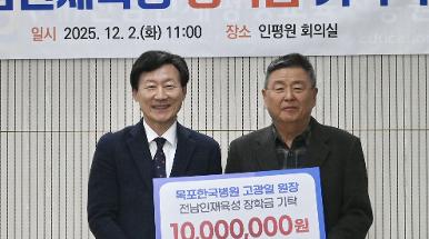 목포한국병원 고광일 원장, 전남인재육성장학금 기탁