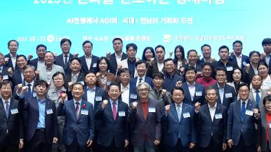 2025년 변화를 선도하는 경제마당