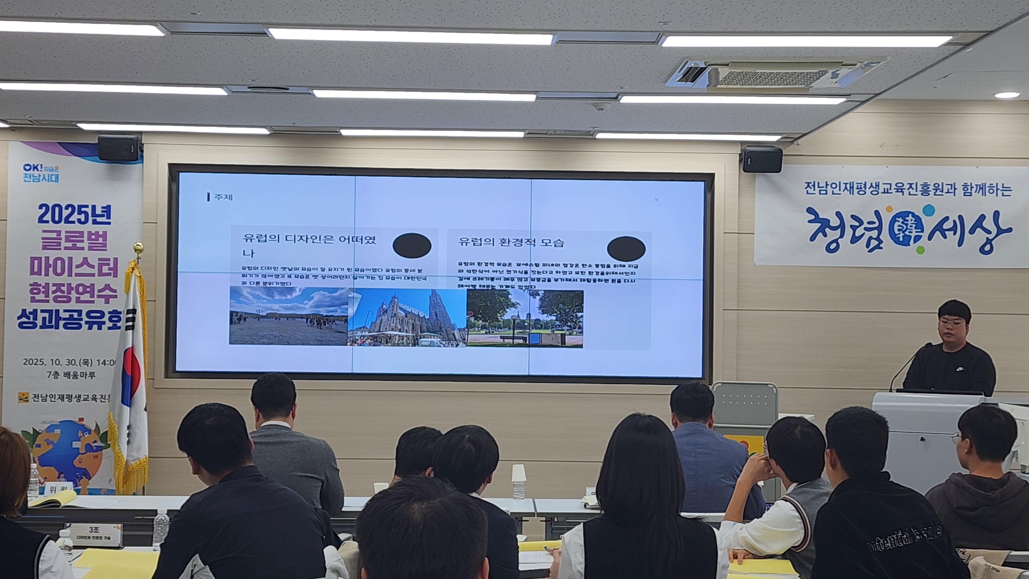 2025년 글로벌 마이스터 현장연수 성과공유회 4