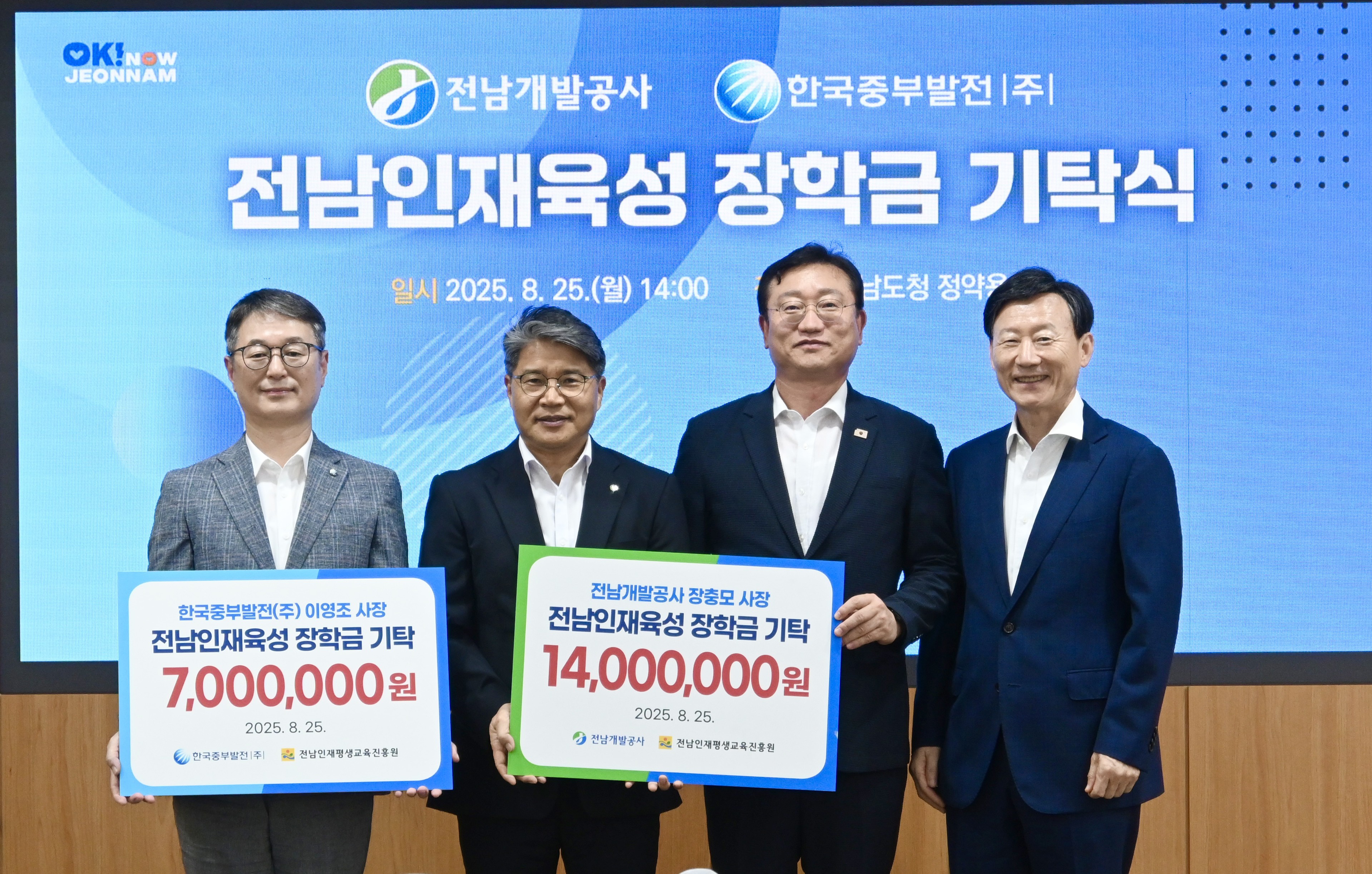 전남개발공사·한국중부발전, 전남 인재육성 장학금 기탁 1