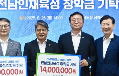 전남개발공사·한국중부발전, 전남 인재육성 장학금 기탁