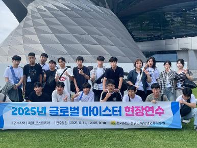 2025년 글로벌 마이스터 현장연수 국외과정 추진