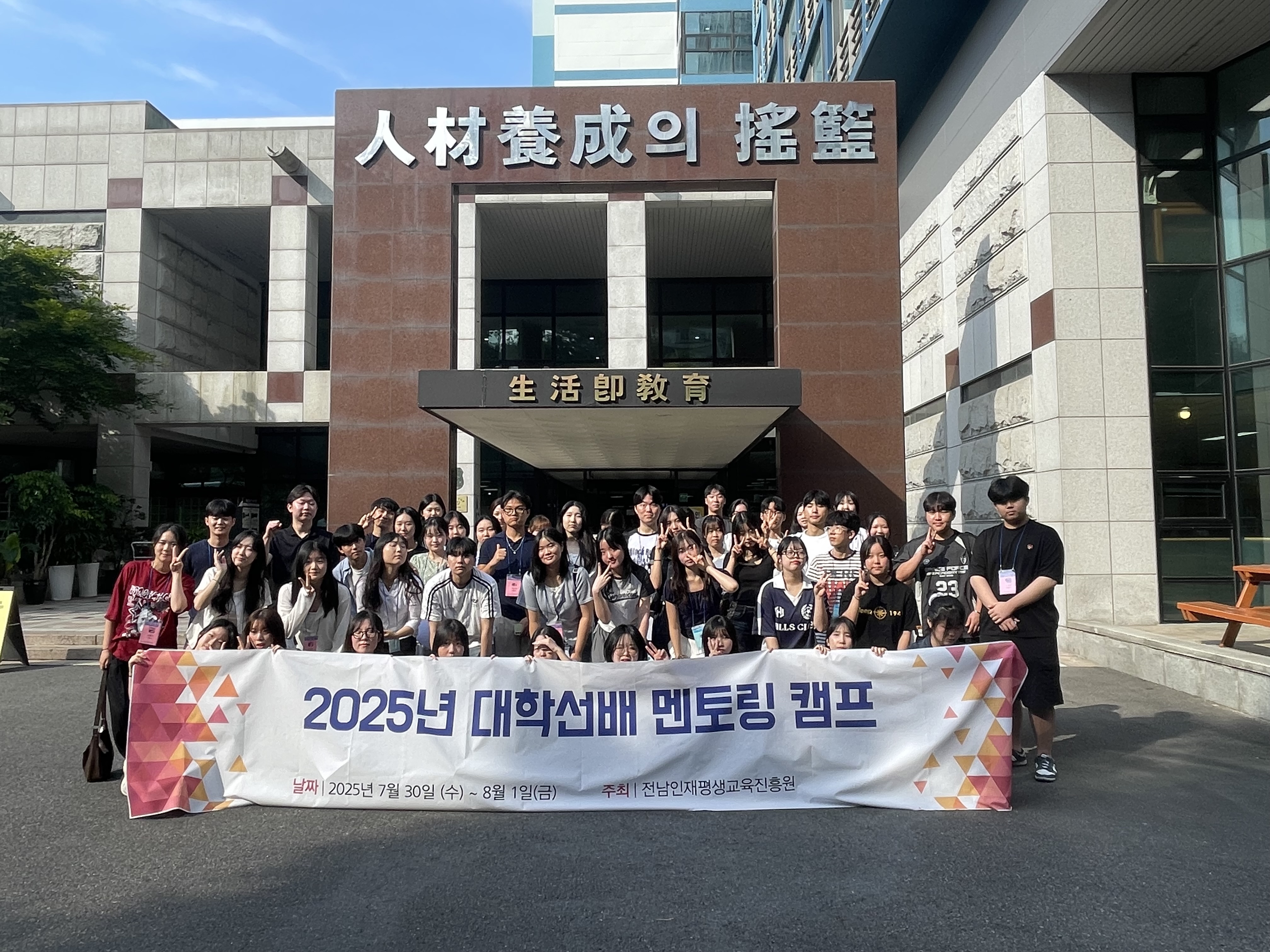 2025년 대학선배 멘토링 캠프 2