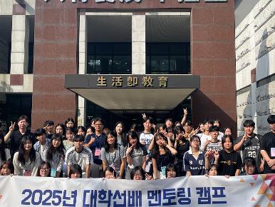 2025년 대학선배 멘토링 캠프