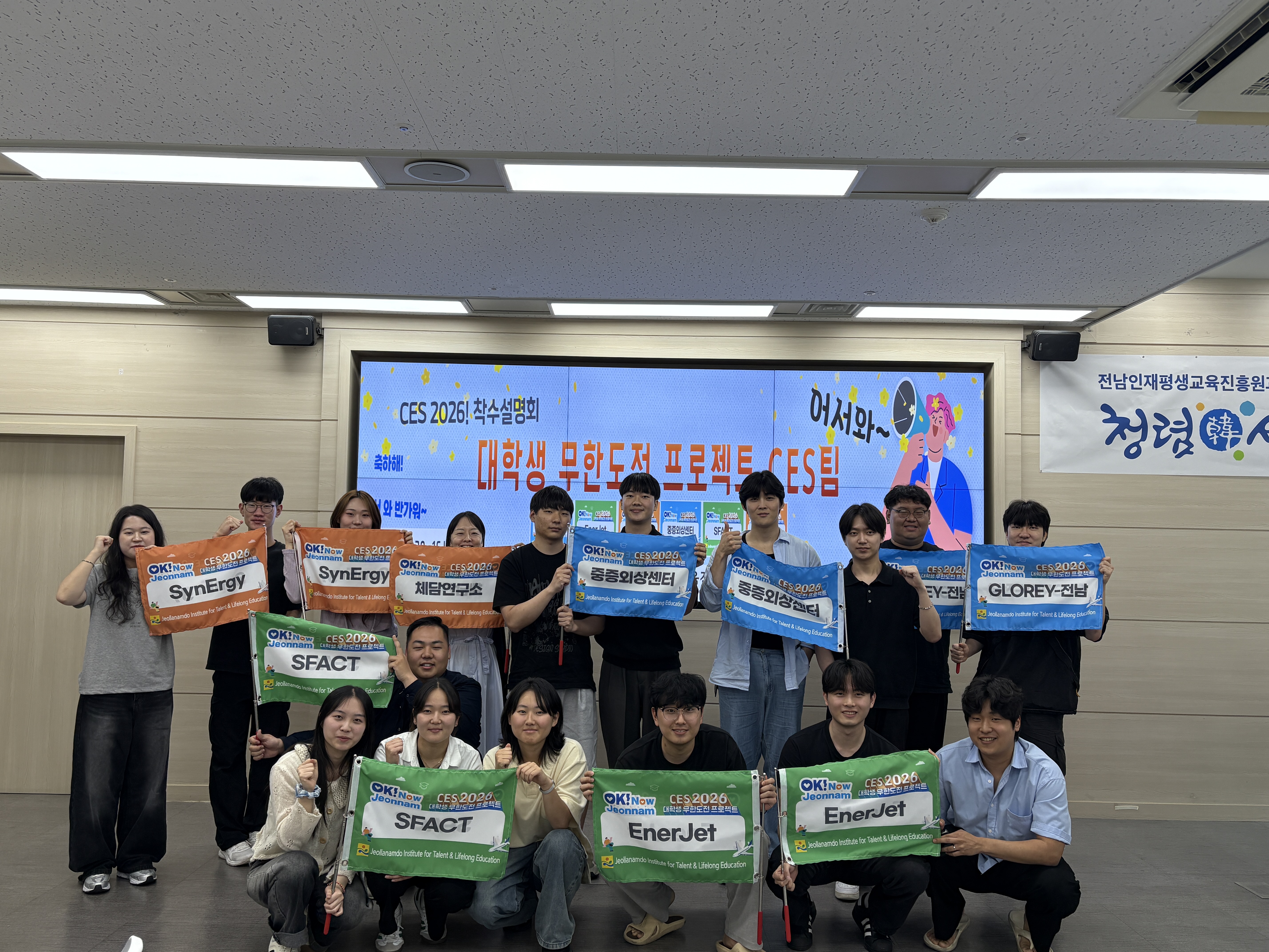 2025년 대학생 무한도전 프로젝트 CES팀 착수설명회  1