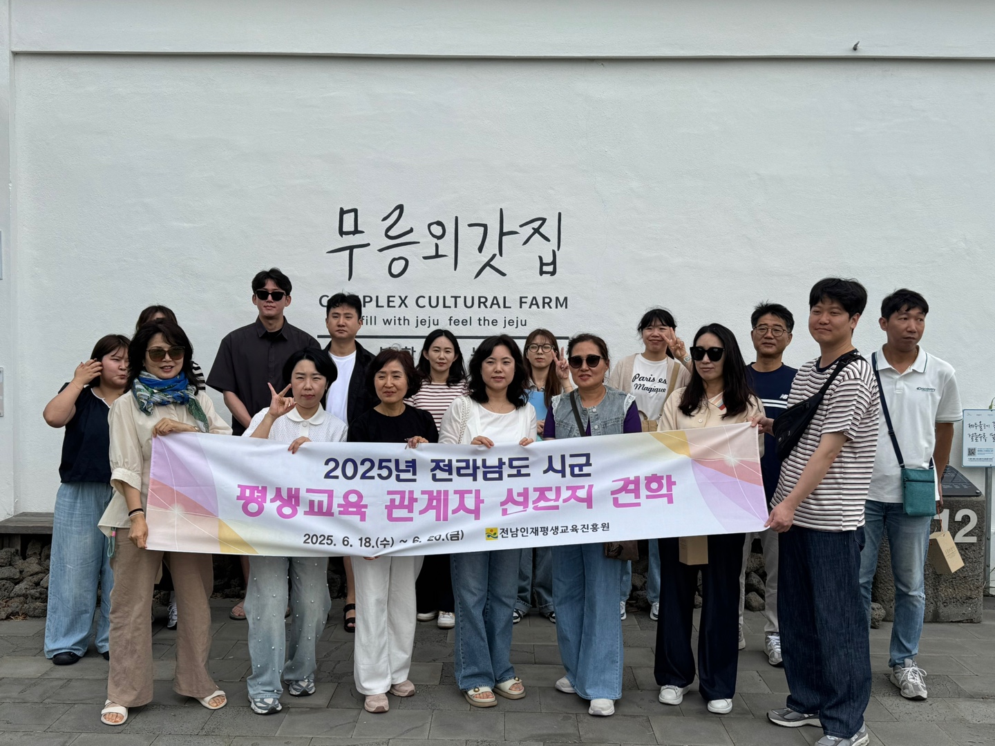 2025년 전남 평생교육 관계자 선진지 견학 3