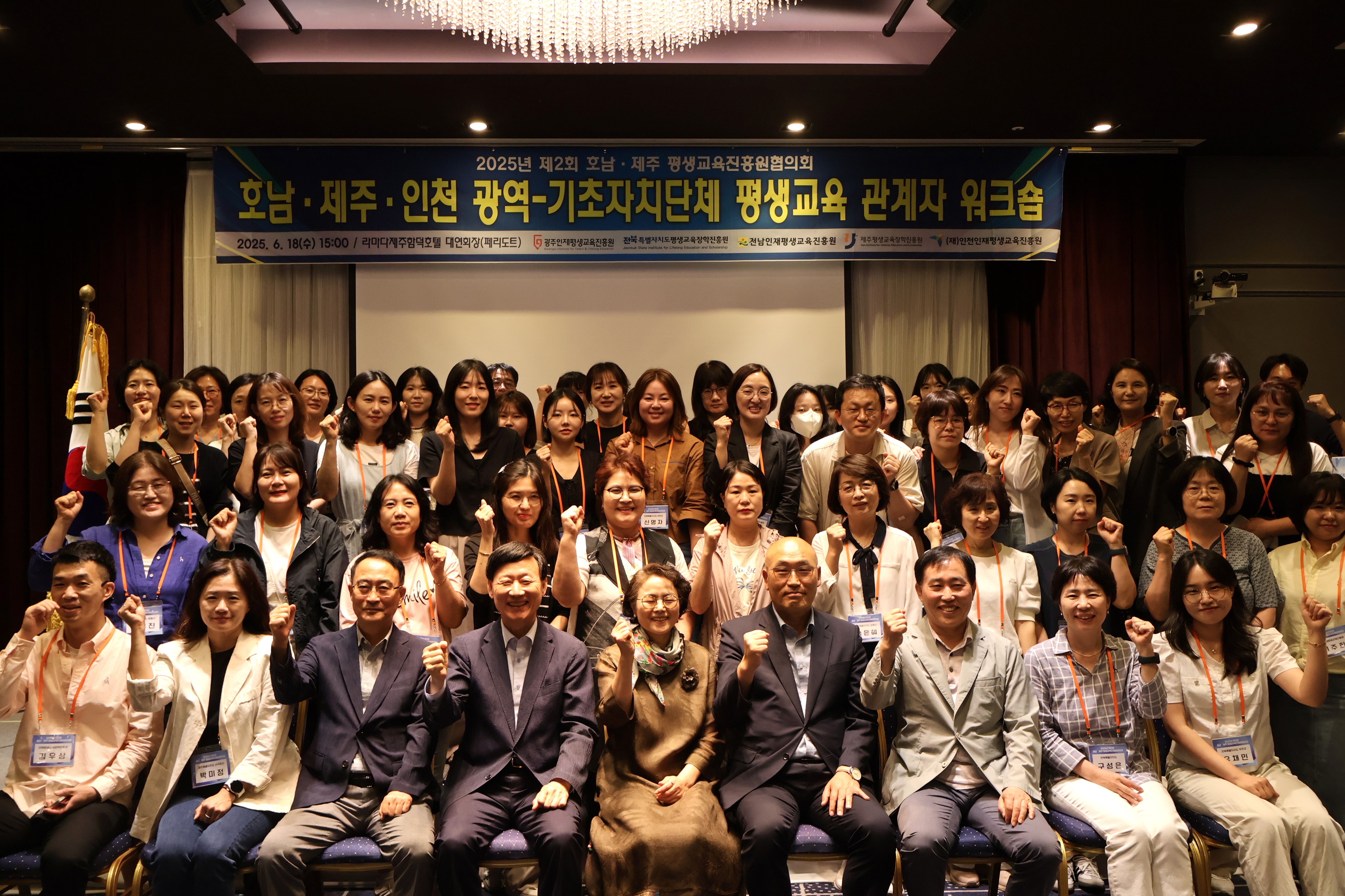 2025년 제2회 호남 제주 인천 광역-기초지자체 평생교육 관계자 워크숍 1