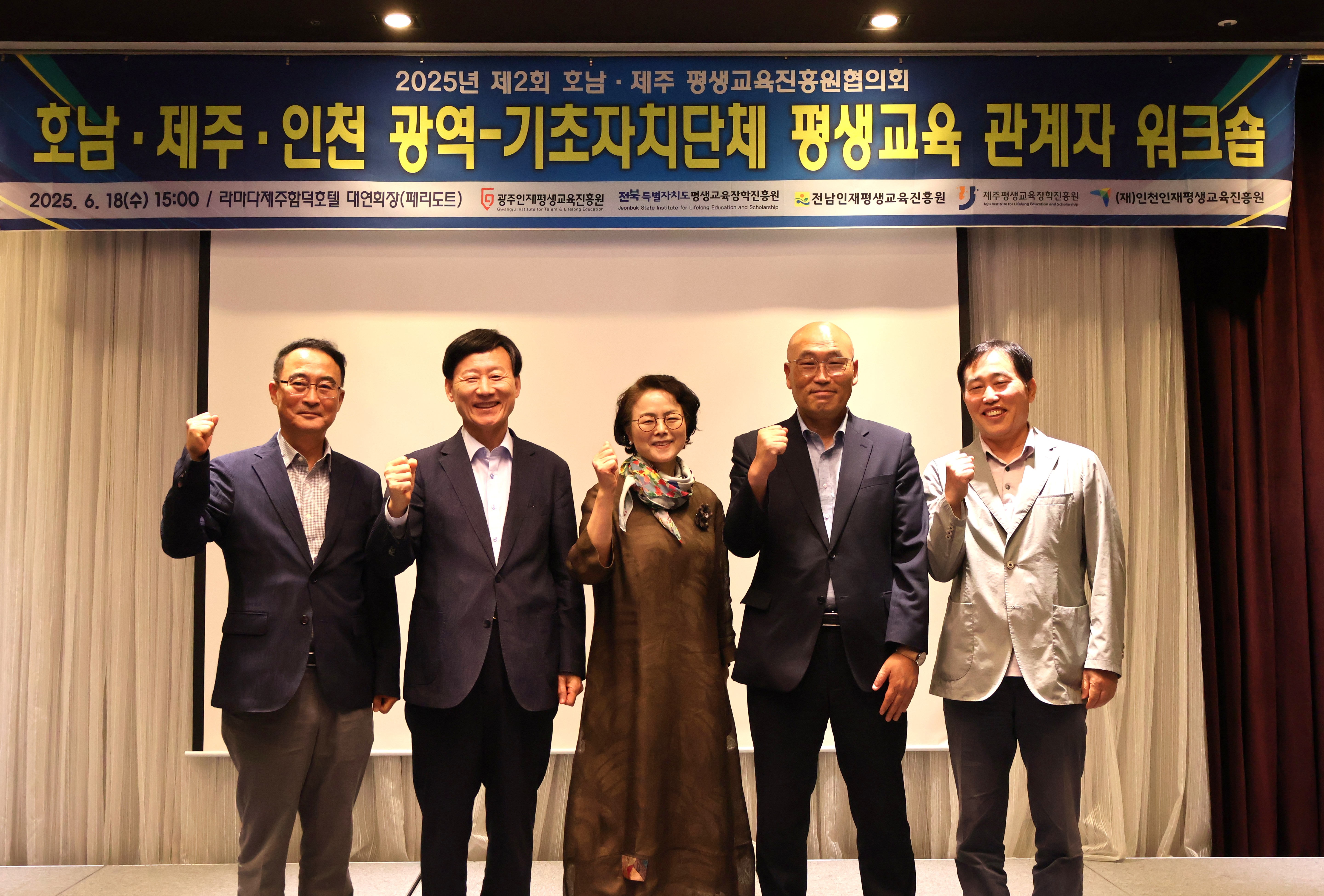 2025년 제2회 호남 제주 인천 광역-기초지자체 평생교육 관계자 워크숍 2