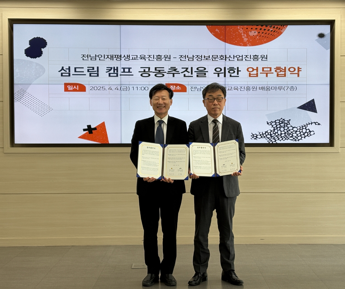 2025년 섬드림 캠프 활성화를 위한 업무협약 추진 1