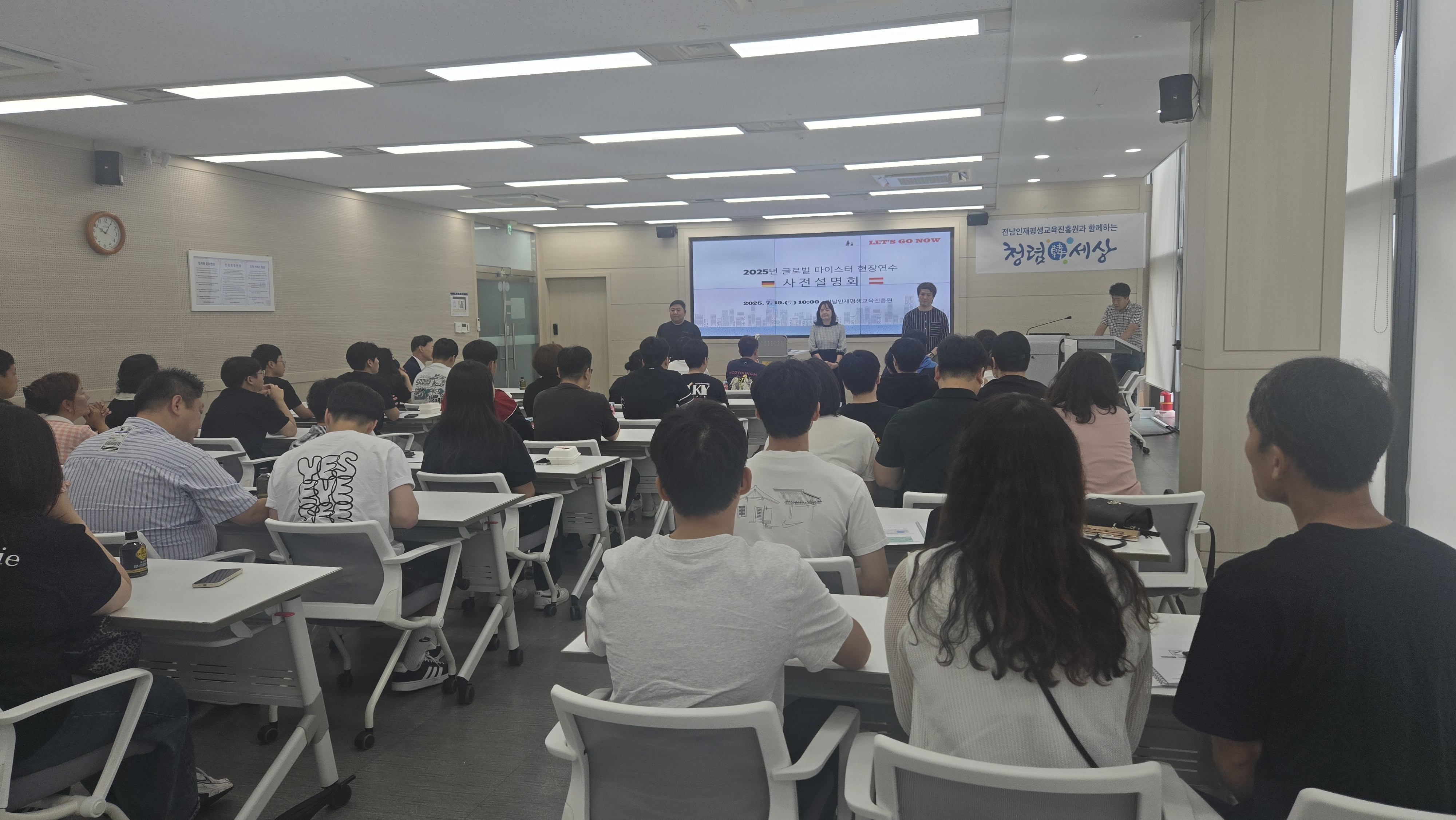 2025년 글로벌 마이스터 현장연수 사전설명회 3