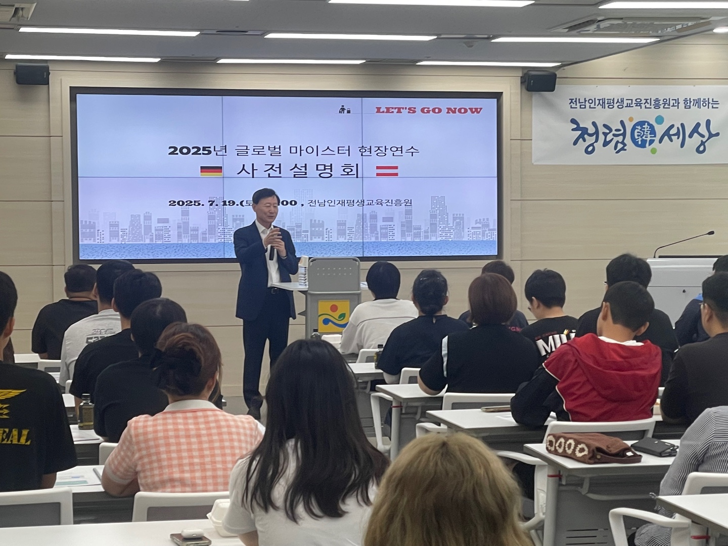 2025년 글로벌 마이스터 현장연수 사전설명회 4