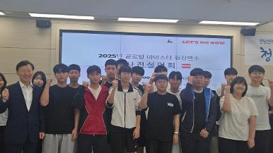 2025년 글로벌 마이스터 현장연수 사전설명회