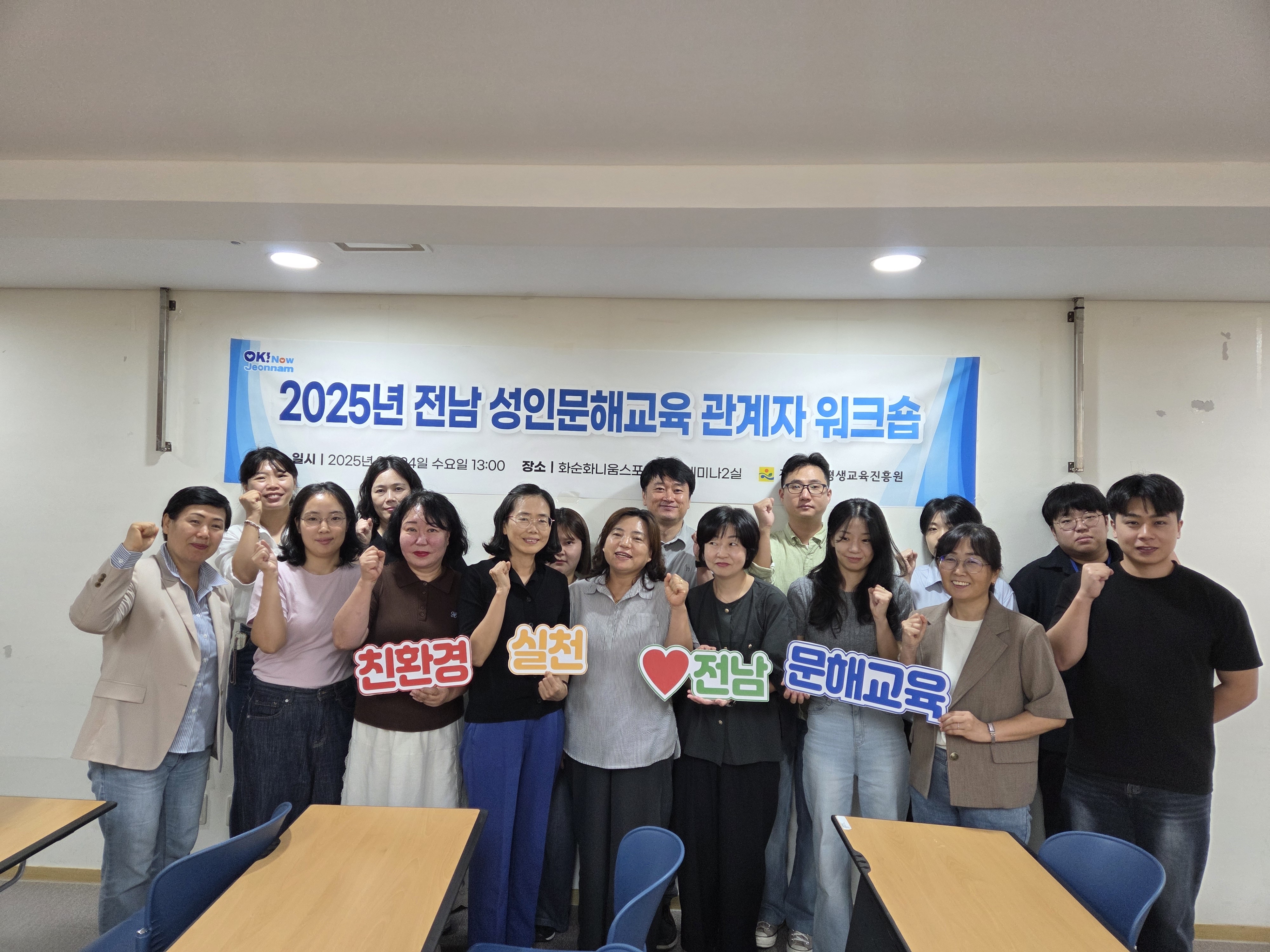 2025년 전남 성인문해교육 관계자 워크숍 1