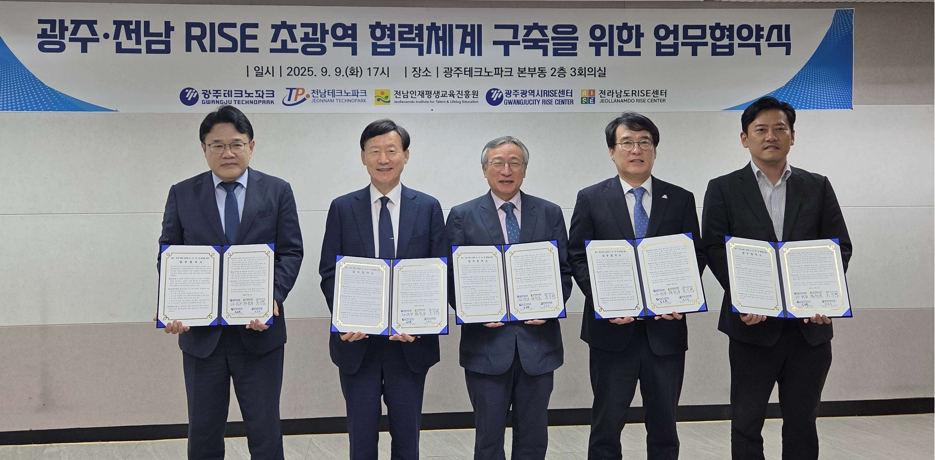 광주·전남 RISE 초광역 협력체계 구축 업무협약 1