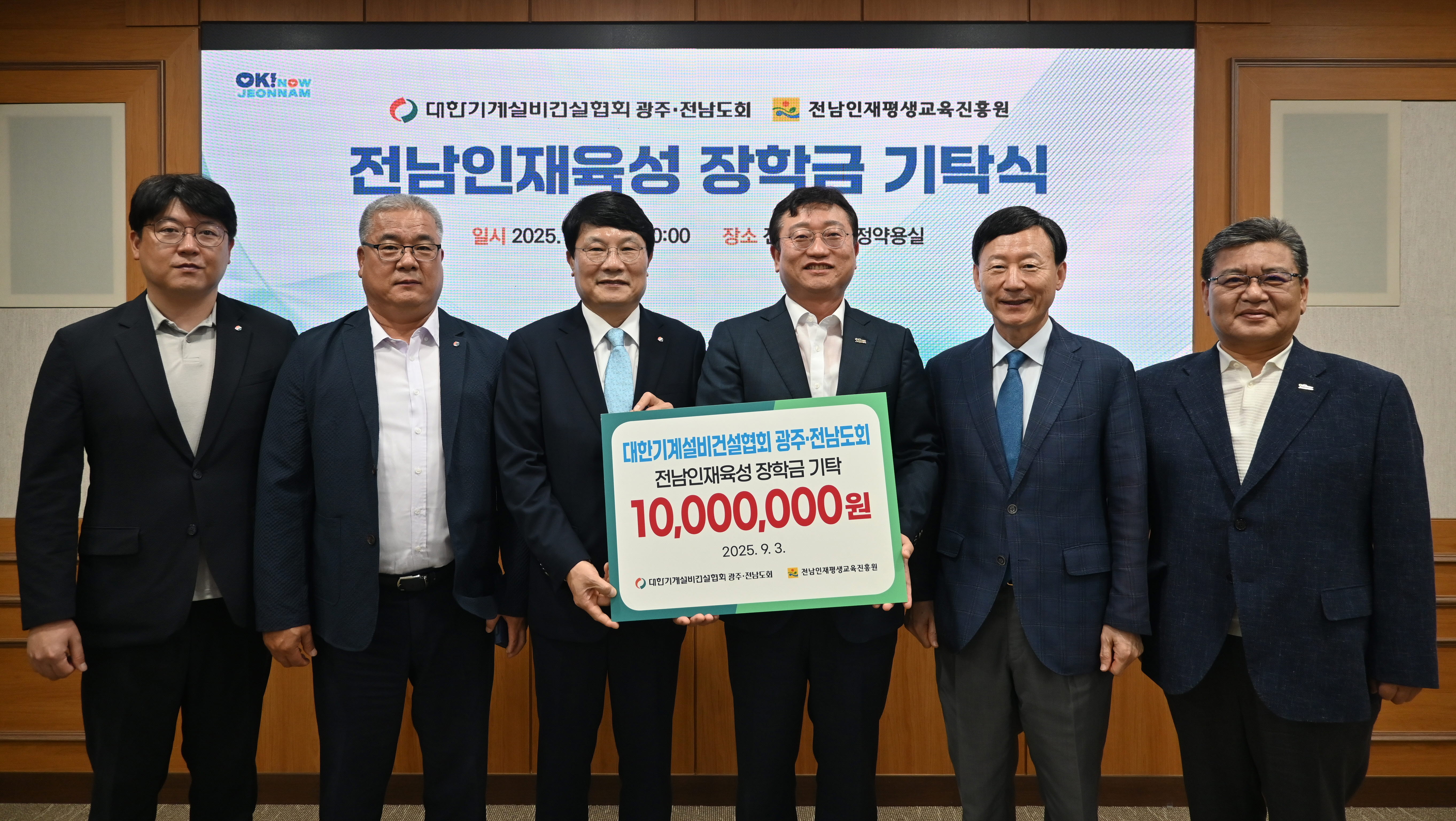 대한기계설비건설협회 광주·전남도회, 장학금 기탁 1