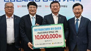 대한기계설비건설협회 광주·전남도회, 장학금 기탁