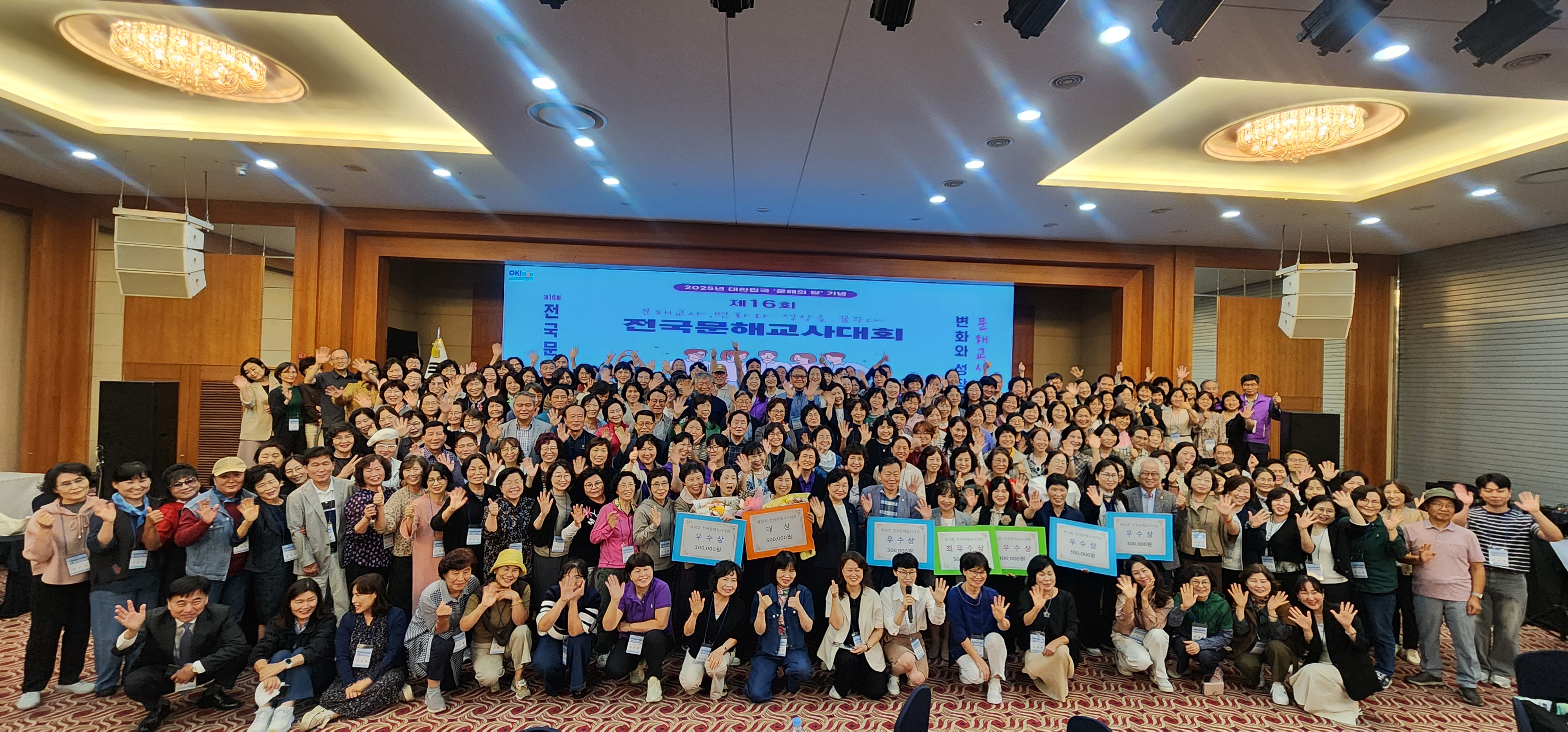 제16회 전국문해교사대회 2