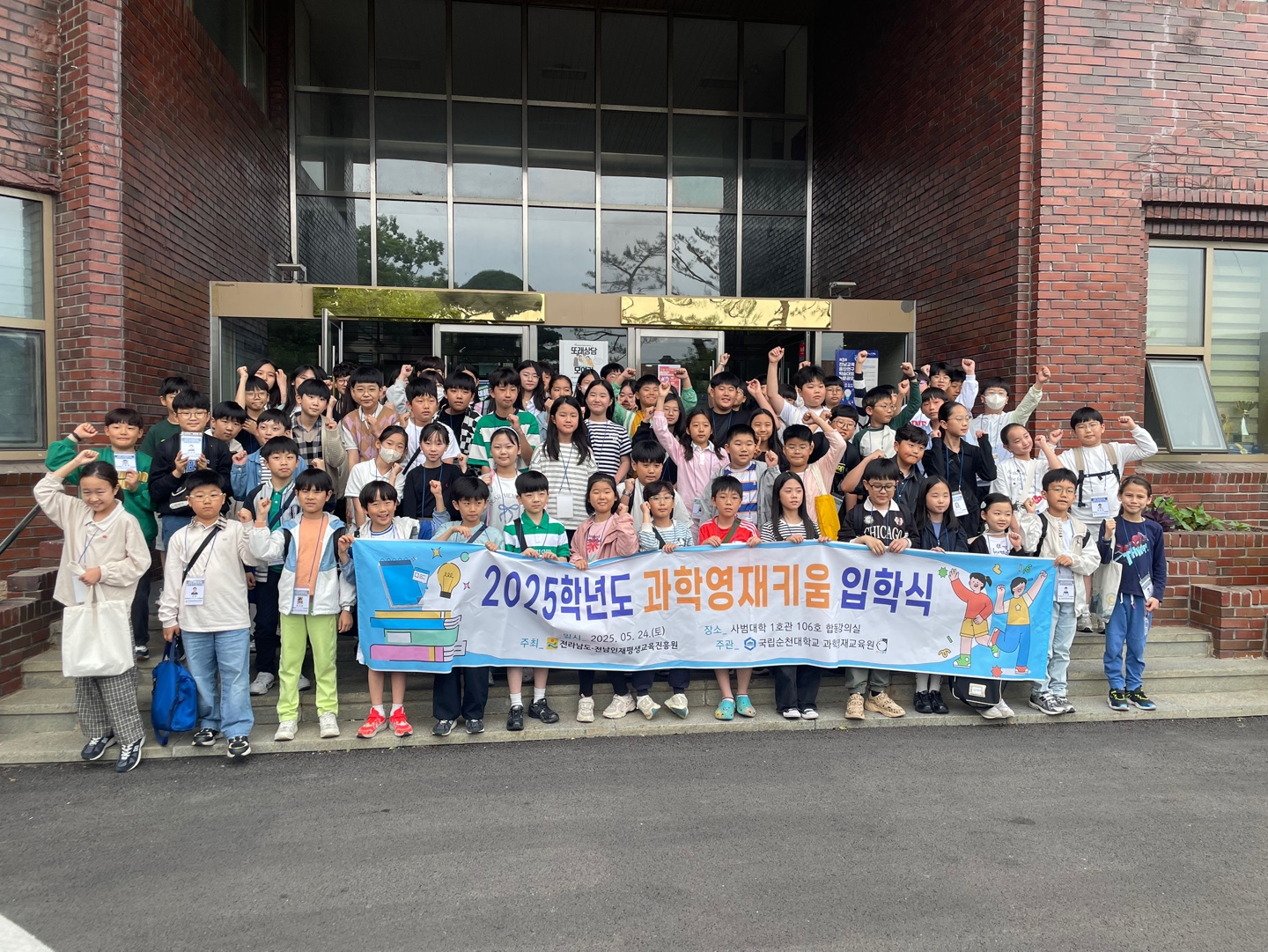 2025년 과학영재키움 입학식(순천대학교) 1