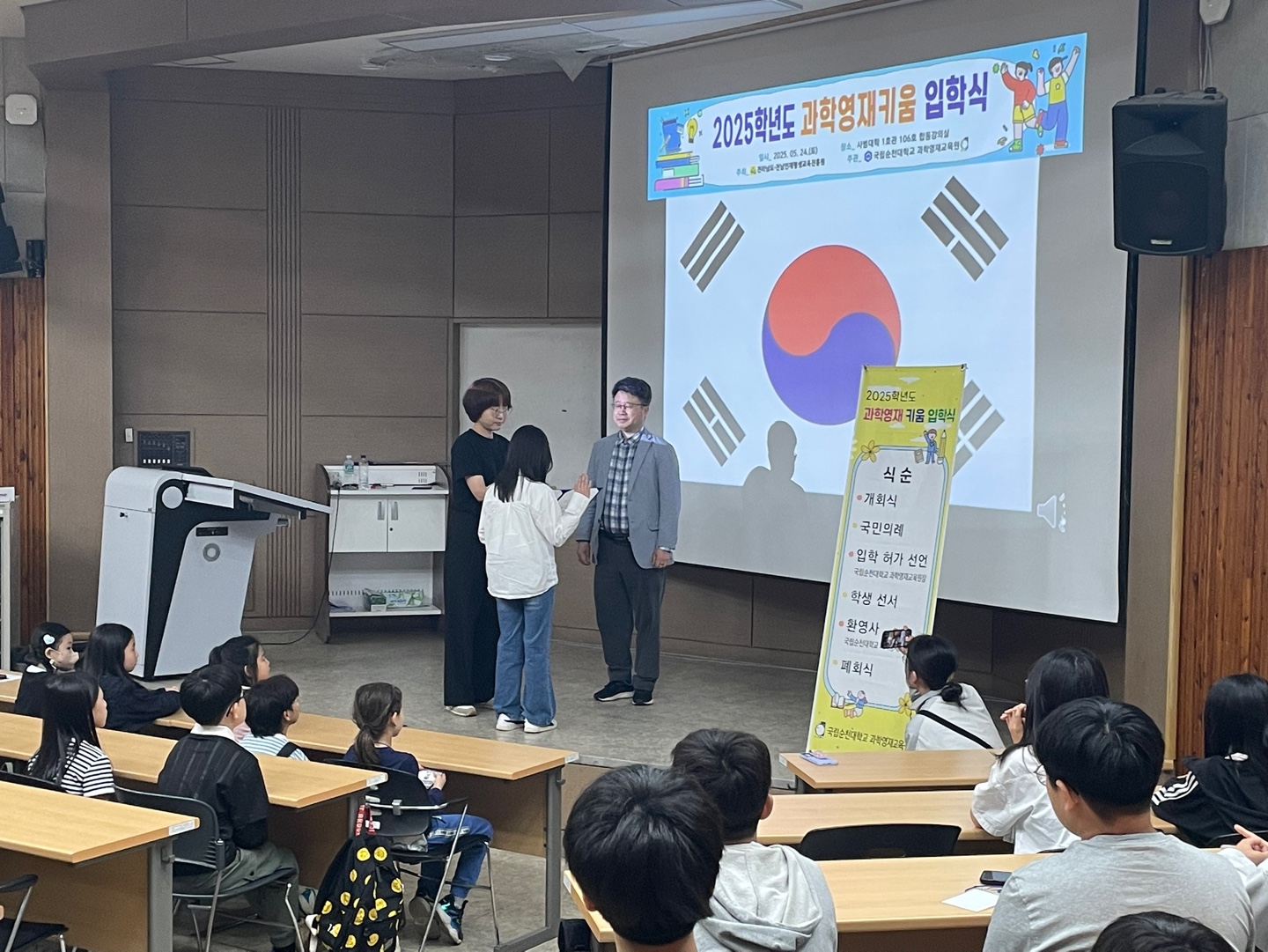 2025년 과학영재키움 입학식(순천대학교) 2