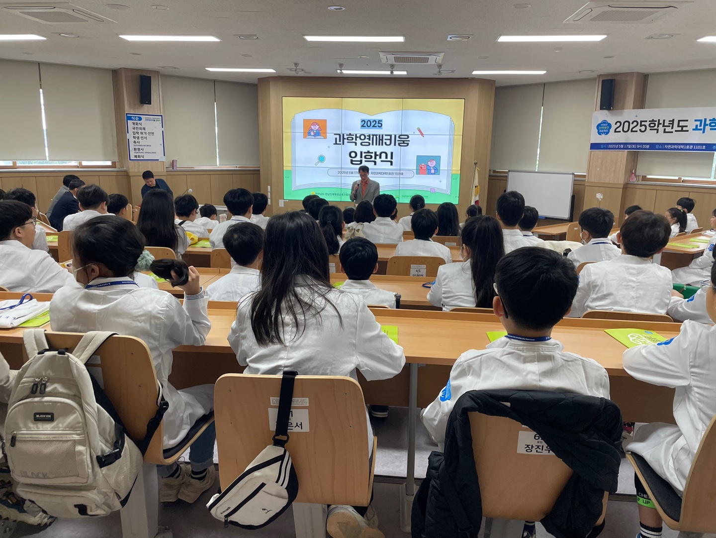 2025년 과학영재키움 입학식(목포대학교) 2