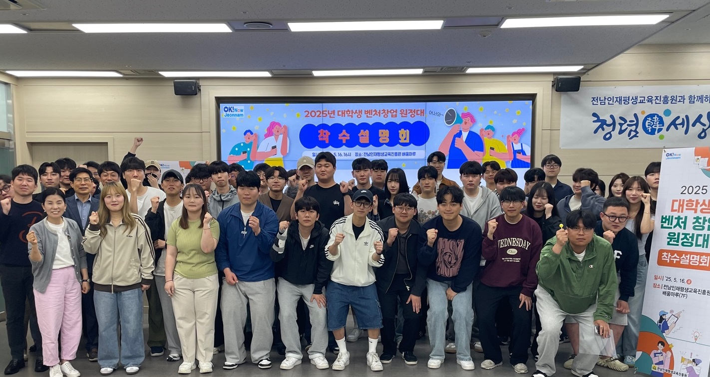 2025년 대학생 벤처창업 원정대 착수설명회  1