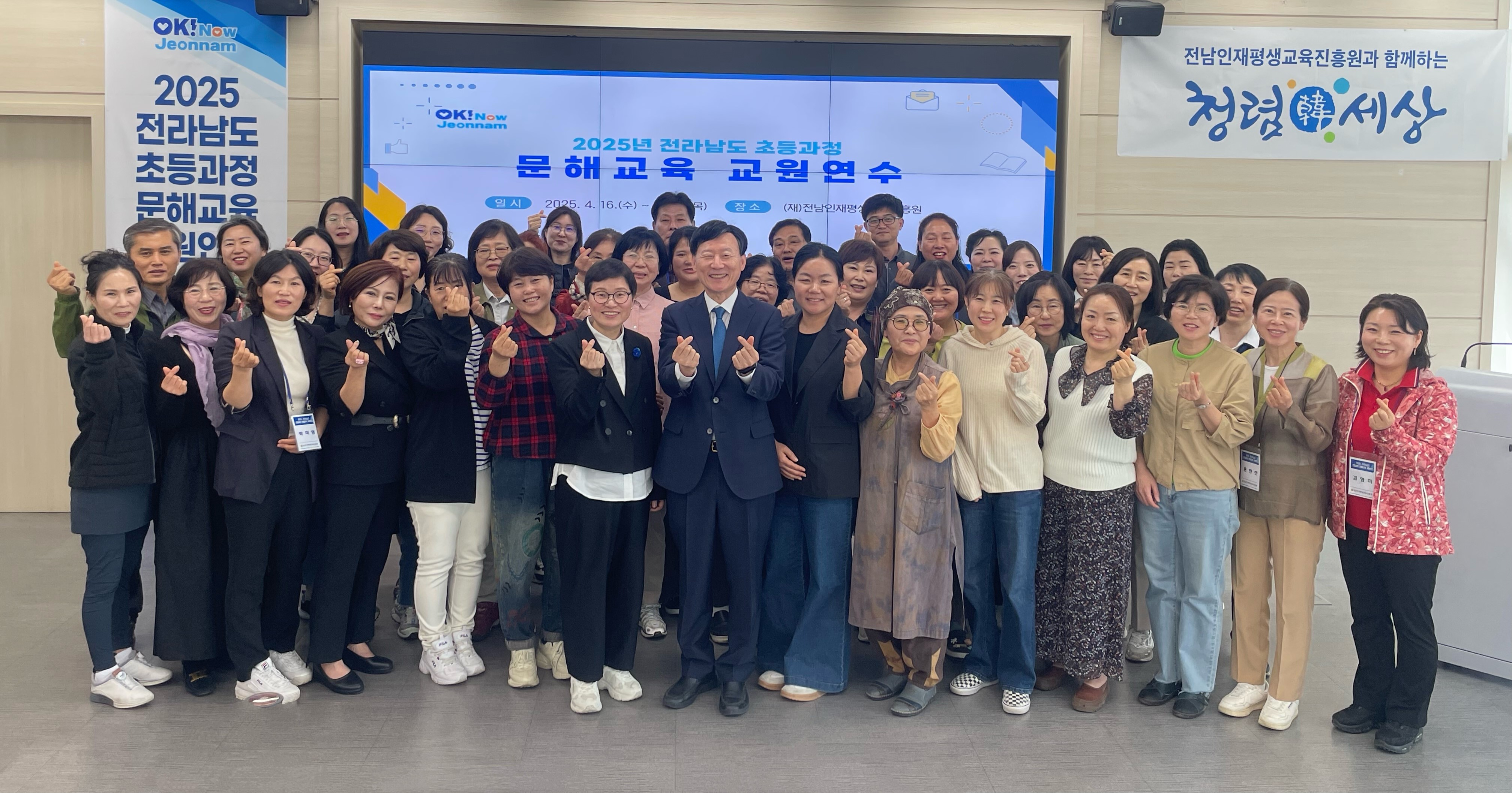 2025년 전라남도 초등과정 문해교육 교원연수 1