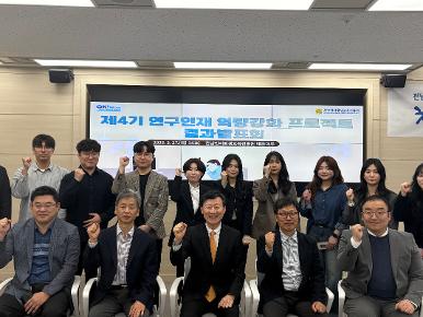 제4기 연구인재 역량강화 프로젝트 결과발표회 